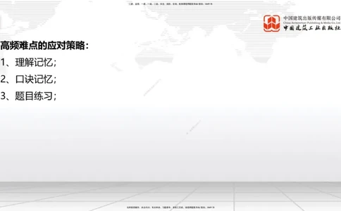 08.08一建《建筑》临考抢分：3步搞定高频难点_2026年一级建造师_2026年一建建筑_2025年一建建筑SVIP_02-基础精讲✿高端面授✿深度强化_02-建筑《前期全套课》韩雷JGS_讲义