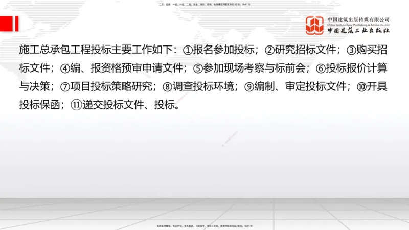 08.08一建《建筑》临考抢分：3步搞定高频难点_2026年一级建造师_2026年一建建筑_2025年一建建筑SVIP_02-基础精讲✿高端面授✿深度强化_02-建筑《前期全套课》韩雷JGS_讲义