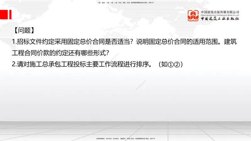08.08一建《建筑》临考抢分：3步搞定高频难点_2026年一级建造师_2026年一建建筑_2025年一建建筑SVIP_02-基础精讲✿高端面授✿深度强化_02-建筑《前期全套课》韩雷JGS_讲义