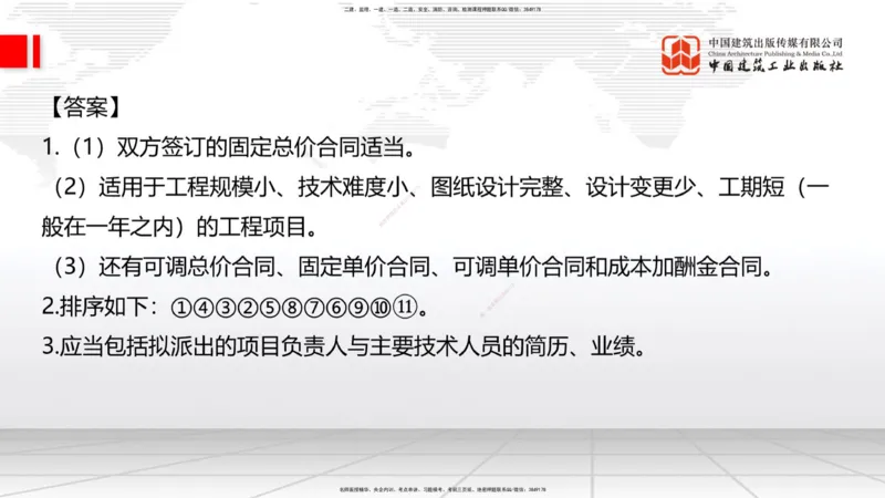 08.08一建《建筑》临考抢分：3步搞定高频难点_2026年一级建造师_2026年一建建筑_2025年一建建筑SVIP_02-基础精讲✿高端面授✿深度强化_02-建筑《前期全套课》韩雷JGS_讲义
