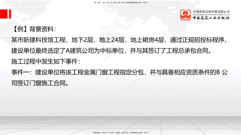 08.08一建《建筑》临考抢分：3步搞定高频难点_2026年一级建造师_2026年一建建筑_2025年一建建筑SVIP_02-基础精讲✿高端面授✿深度强化_02-建筑《前期全套课》韩雷JGS_讲义