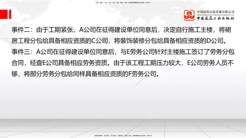 08.08一建《建筑》临考抢分：3步搞定高频难点_2026年一级建造师_2026年一建建筑_2025年一建建筑SVIP_02-基础精讲✿高端面授✿深度强化_02-建筑《前期全套课》韩雷JGS_讲义