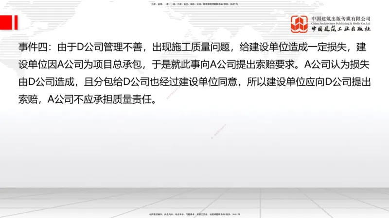 08.08一建《建筑》临考抢分：3步搞定高频难点_2026年一级建造师_2026年一建建筑_2025年一建建筑SVIP_02-基础精讲✿高端面授✿深度强化_02-建筑《前期全套课》韩雷JGS_讲义