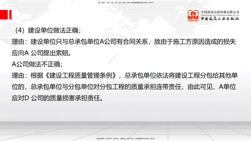 08.08一建《建筑》临考抢分：3步搞定高频难点_2026年一级建造师_2026年一建建筑_2025年一建建筑SVIP_02-基础精讲✿高端面授✿深度强化_02-建筑《前期全套课》韩雷JGS_讲义