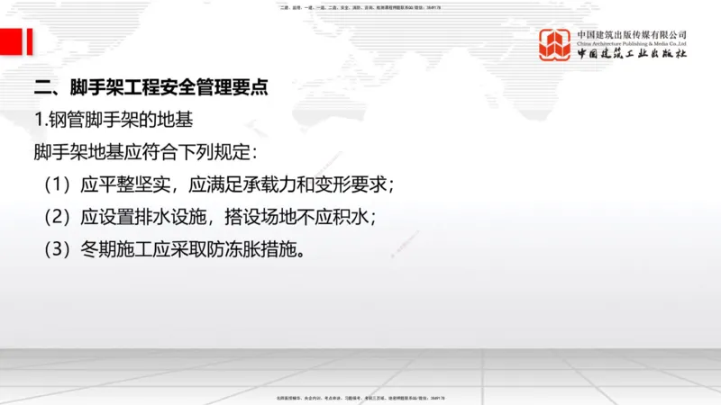 08.08一建《建筑》临考抢分：3步搞定高频难点_2026年一级建造师_2026年一建建筑_2025年一建建筑SVIP_02-基础精讲✿高端面授✿深度强化_02-建筑《前期全套课》韩雷JGS_讲义