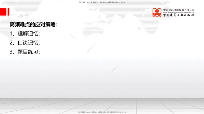 08.08一建《建筑》临考抢分：3步搞定高频难点_2026年一级建造师_2026年一建建筑_2025年一建建筑SVIP_02-基础精讲✿高端面授✿深度强化_02-建筑《前期全套课》韩雷JGS_讲义