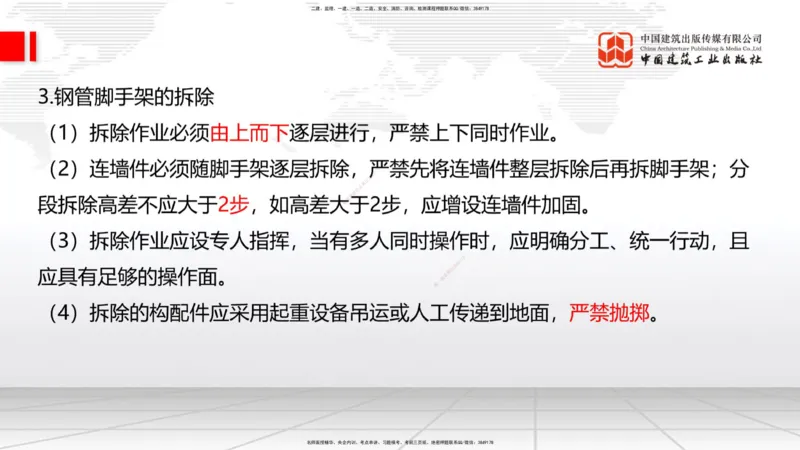 08.08一建《建筑》临考抢分：3步搞定高频难点_2026年一级建造师_2026年一建建筑_2025年一建建筑SVIP_02-基础精讲✿高端面授✿深度强化_02-建筑《前期全套课》韩雷JGS_讲义