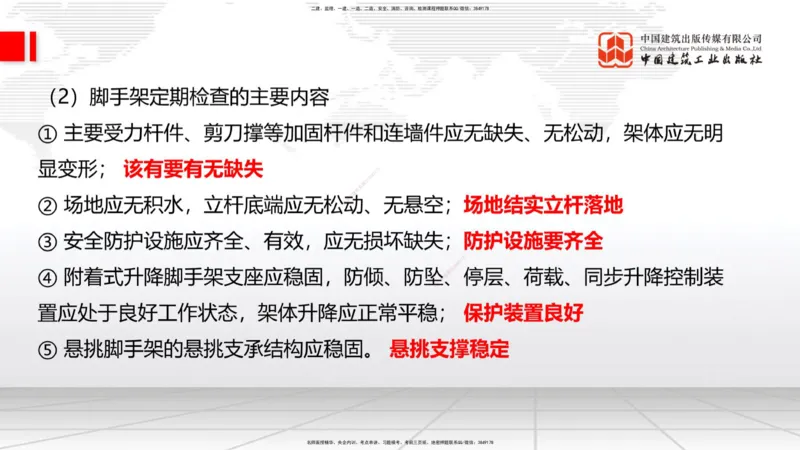 08.08一建《建筑》临考抢分：3步搞定高频难点_2026年一级建造师_2026年一建建筑_2025年一建建筑SVIP_02-基础精讲✿高端面授✿深度强化_02-建筑《前期全套课》韩雷JGS_讲义