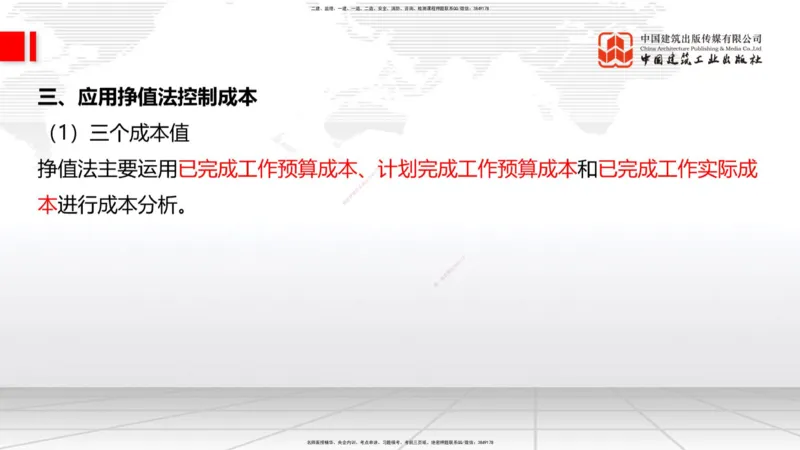 08.08一建《建筑》临考抢分：3步搞定高频难点_2026年一级建造师_2026年一建建筑_2025年一建建筑SVIP_02-基础精讲✿高端面授✿深度强化_02-建筑《前期全套课》韩雷JGS_讲义