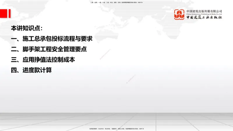08.08一建《建筑》临考抢分：3步搞定高频难点_2026年一级建造师_2026年一建建筑_2025年一建建筑SVIP_02-基础精讲✿高端面授✿深度强化_02-建筑《前期全套课》韩雷JGS_讲义