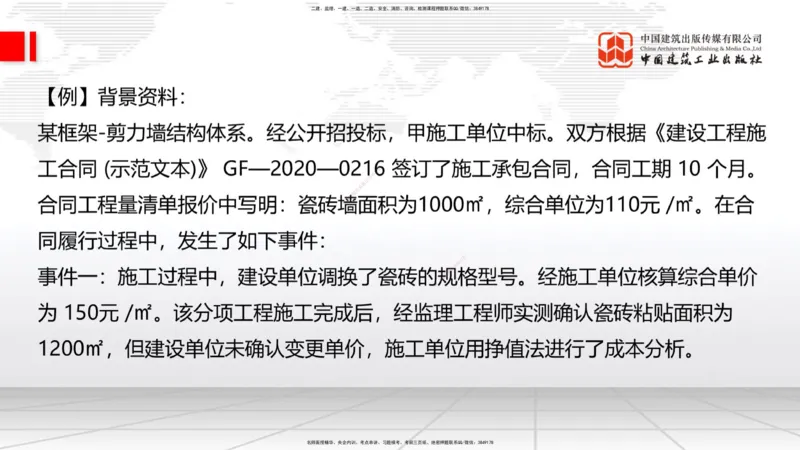08.08一建《建筑》临考抢分：3步搞定高频难点_2026年一级建造师_2026年一建建筑_2025年一建建筑SVIP_02-基础精讲✿高端面授✿深度强化_02-建筑《前期全套课》韩雷JGS_讲义
