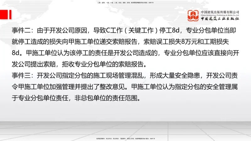 08.08一建《建筑》临考抢分：3步搞定高频难点_2026年一级建造师_2026年一建建筑_2025年一建建筑SVIP_02-基础精讲✿高端面授✿深度强化_02-建筑《前期全套课》韩雷JGS_讲义