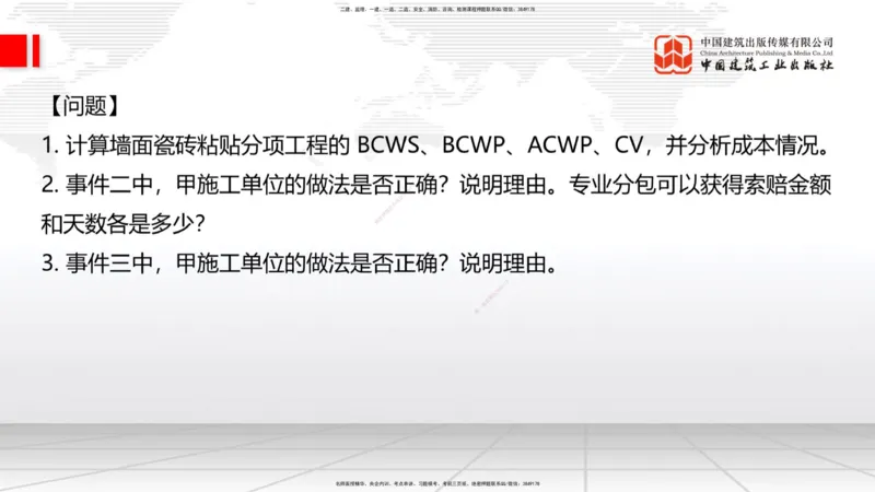 08.08一建《建筑》临考抢分：3步搞定高频难点_2026年一级建造师_2026年一建建筑_2025年一建建筑SVIP_02-基础精讲✿高端面授✿深度强化_02-建筑《前期全套课》韩雷JGS_讲义