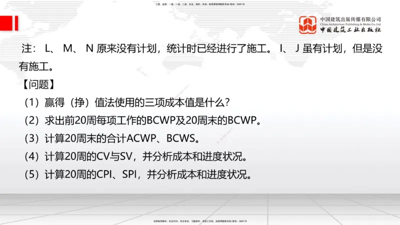 08.08一建《建筑》临考抢分：3步搞定高频难点_2026年一级建造师_2026年一建建筑_2025年一建建筑SVIP_02-基础精讲✿高端面授✿深度强化_02-建筑《前期全套课》韩雷JGS_讲义