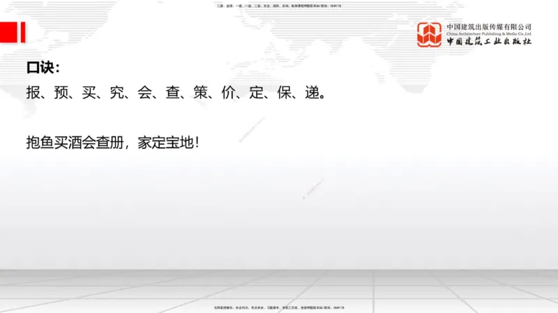 08.08一建《建筑》临考抢分：3步搞定高频难点_2026年一级建造师_2026年一建建筑_2025年一建建筑SVIP_02-基础精讲✿高端面授✿深度强化_02-建筑《前期全套课》韩雷JGS_讲义