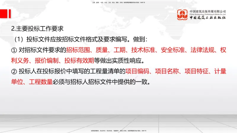 08.08一建《建筑》临考抢分：3步搞定高频难点_2026年一级建造师_2026年一建建筑_2025年一建建筑SVIP_02-基础精讲✿高端面授✿深度强化_02-建筑《前期全套课》韩雷JGS_讲义