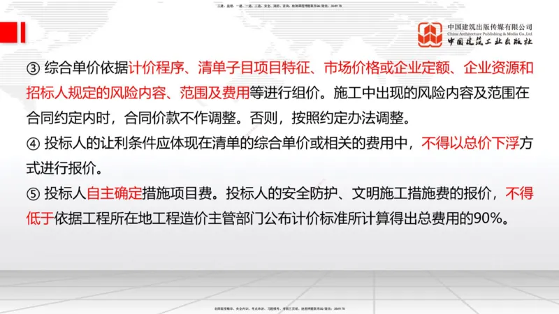 08.08一建《建筑》临考抢分：3步搞定高频难点_2026年一级建造师_2026年一建建筑_2025年一建建筑SVIP_02-基础精讲✿高端面授✿深度强化_02-建筑《前期全套课》韩雷JGS_讲义