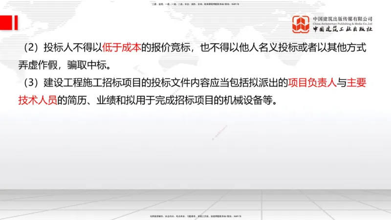08.08一建《建筑》临考抢分：3步搞定高频难点_2026年一级建造师_2026年一建建筑_2025年一建建筑SVIP_02-基础精讲✿高端面授✿深度强化_02-建筑《前期全套课》韩雷JGS_讲义