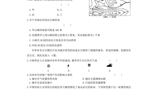 2017云南中考地理真题及答案_中考真题_9.地理中考真题2015-2024年_地区卷_云南省_云南地理12-22（云南省统一试卷）