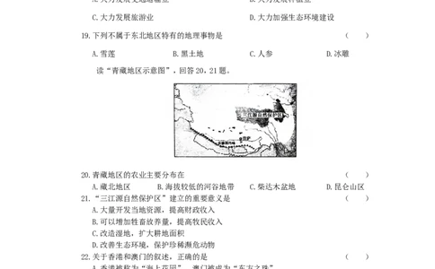 2017云南中考地理真题及答案_中考真题_9.地理中考真题2015-2024年_地区卷_云南省_云南地理12-22（云南省统一试卷）