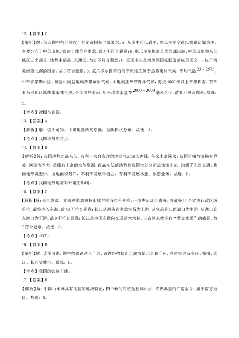 2017云南中考地理真题及答案_中考真题_9.地理中考真题2015-2024年_地区卷_云南省_云南地理12-22（云南省统一试卷）