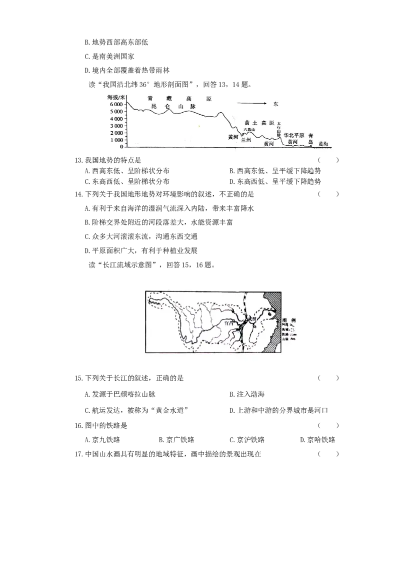 2017云南中考地理真题及答案_中考真题_9.地理中考真题2015-2024年_地区卷_云南省_云南地理12-22（云南省统一试卷）