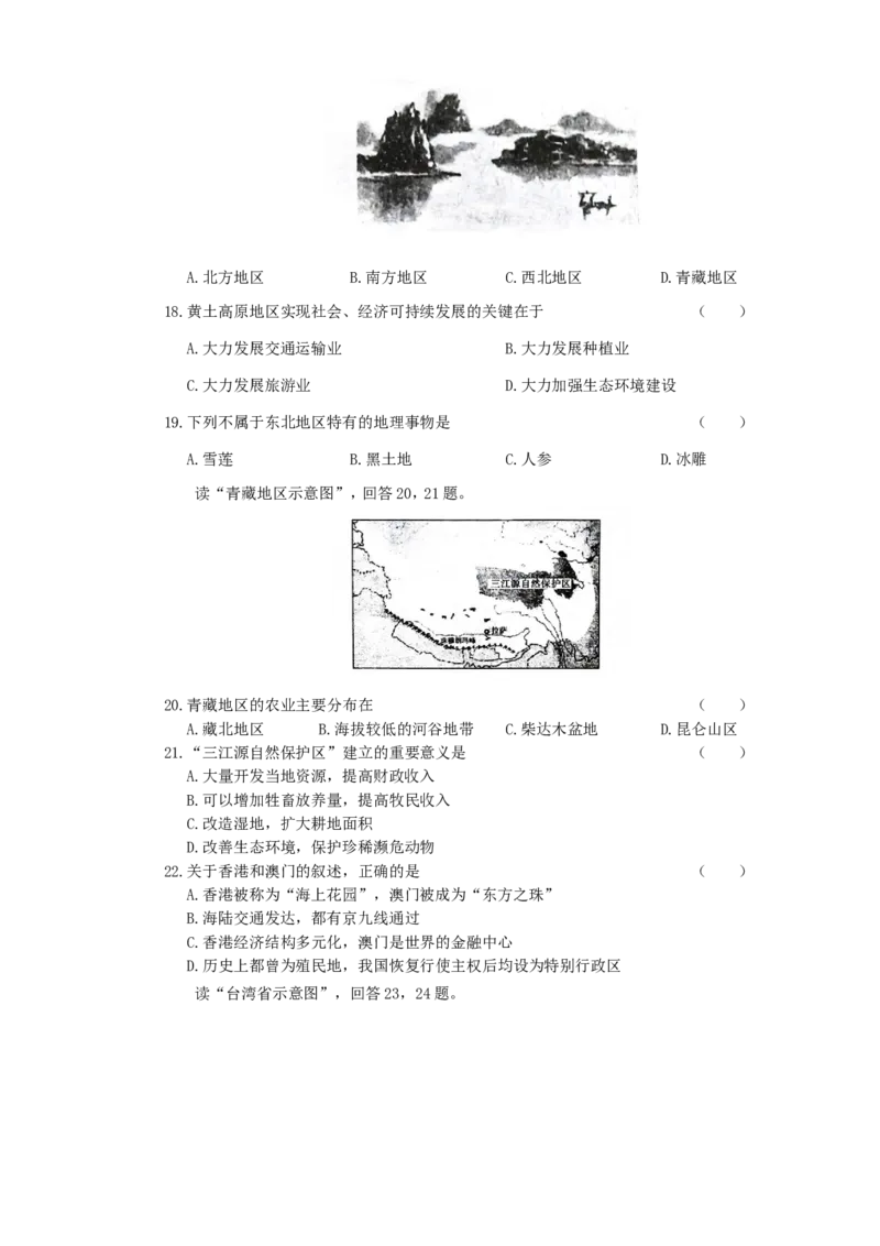2017云南中考地理真题及答案_中考真题_9.地理中考真题2015-2024年_地区卷_云南省_云南地理12-22（云南省统一试卷）