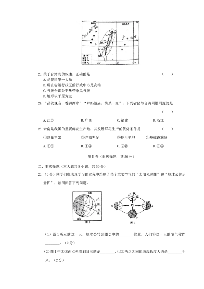 2017云南中考地理真题及答案_中考真题_9.地理中考真题2015-2024年_地区卷_云南省_云南地理12-22（云南省统一试卷）