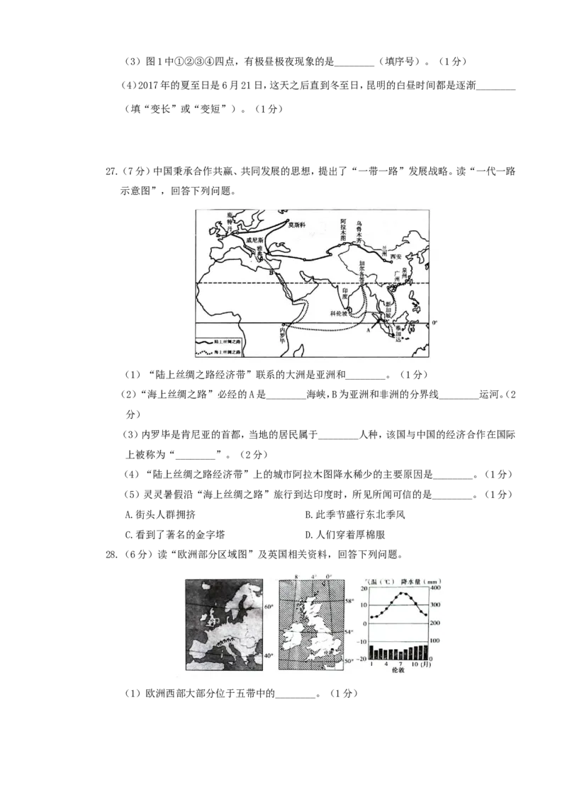 2017云南中考地理真题及答案_中考真题_9.地理中考真题2015-2024年_地区卷_云南省_云南地理12-22（云南省统一试卷）