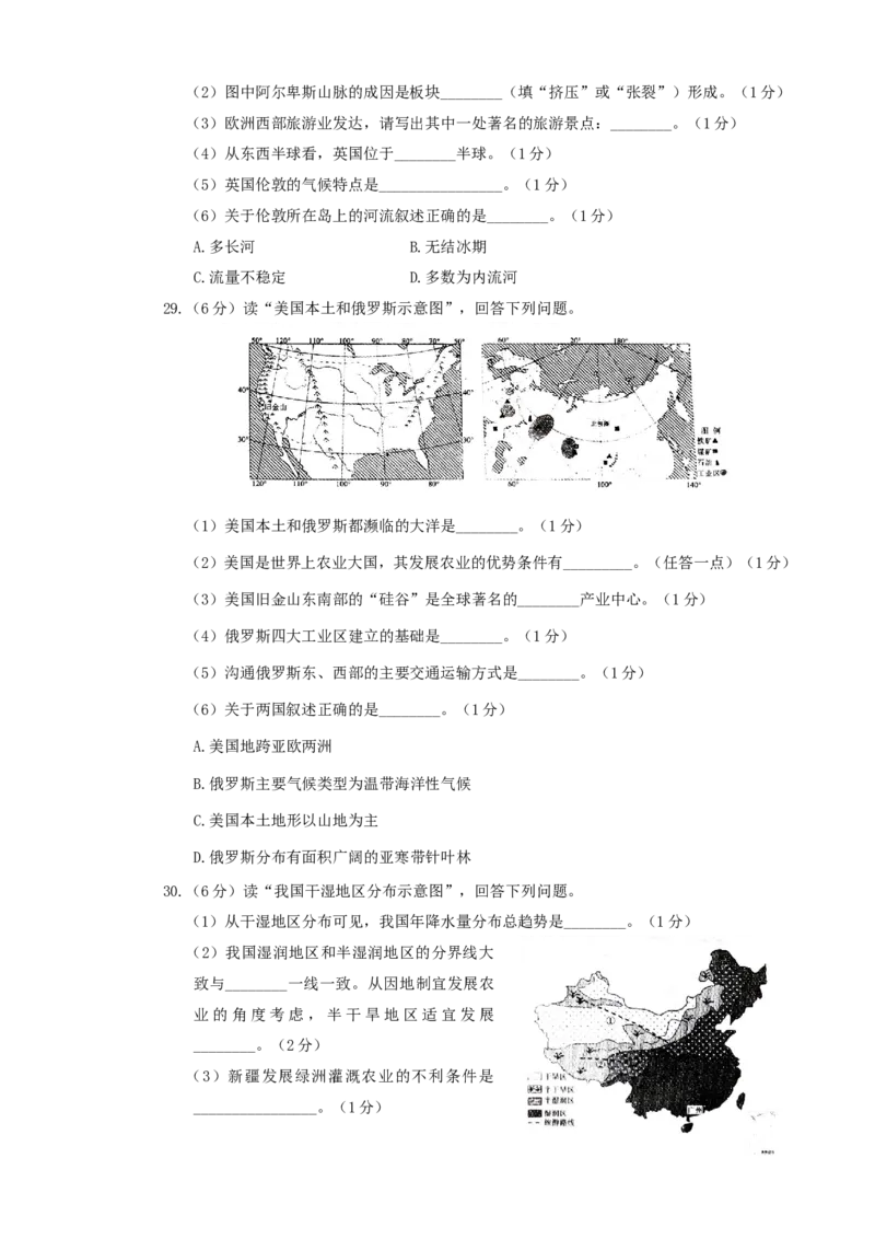 2017云南中考地理真题及答案_中考真题_9.地理中考真题2015-2024年_地区卷_云南省_云南地理12-22（云南省统一试卷）