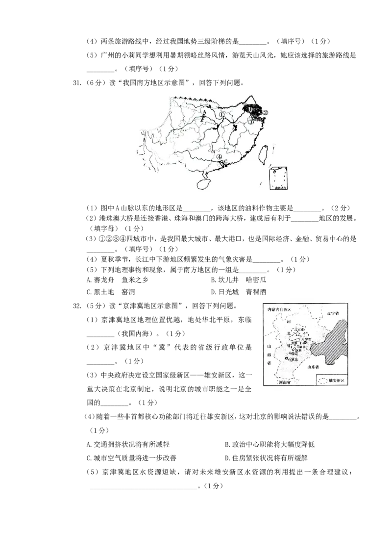 2017云南中考地理真题及答案_中考真题_9.地理中考真题2015-2024年_地区卷_云南省_云南地理12-22（云南省统一试卷）