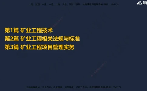 01.2025赵景满-名师精讲通关-001第一篇-第1章-工程测量与地质_2026年一级建造师_2026年一建矿业_2025年一建矿业SVIP_02-基础精讲✿高端面授✿深度强化_讲义