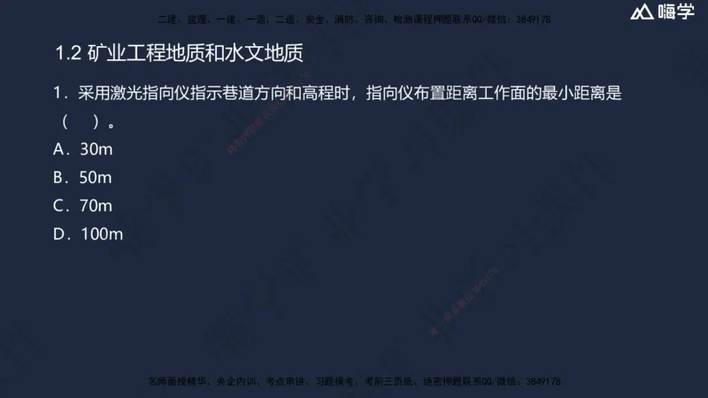 01.2025赵景满-名师精讲通关-001第一篇-第1章-工程测量与地质_2026年一级建造师_2026年一建矿业_2025年一建矿业SVIP_02-基础精讲✿高端面授✿深度强化_讲义