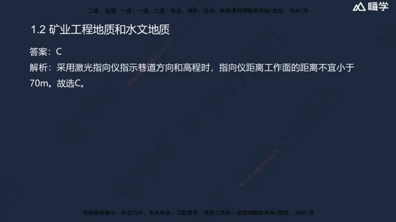 01.2025赵景满-名师精讲通关-001第一篇-第1章-工程测量与地质_2026年一级建造师_2026年一建矿业_2025年一建矿业SVIP_02-基础精讲✿高端面授✿深度强化_讲义