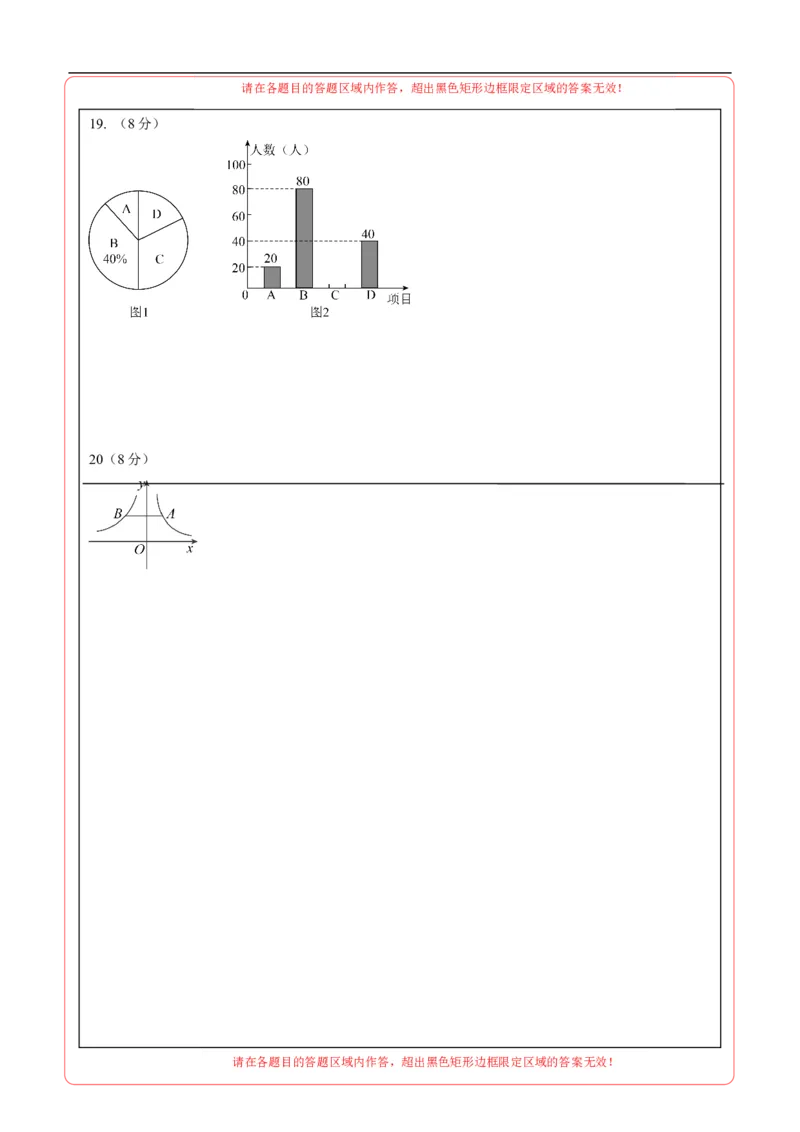 数学（浙江卷）（答题卡）_2数学总复习_赠送：2024中考模拟题数学_三模（42套）_数学（浙江卷）