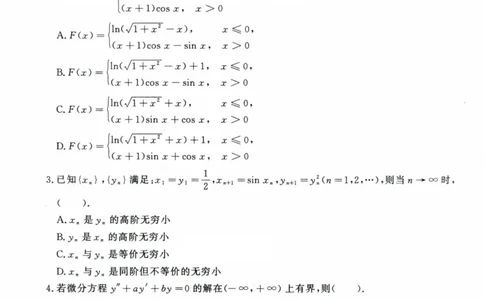 2023考研数学（二）试卷公众号：小乖考研免费分享_05.数学二历年真题_普通版本数学二