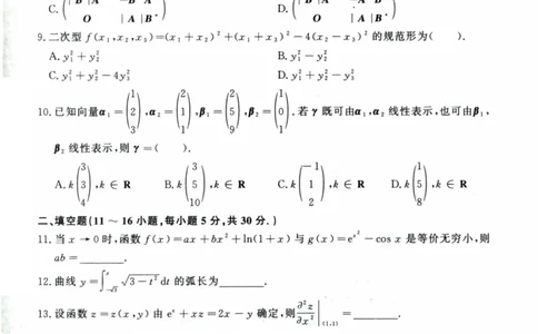 2023考研数学（二）试卷公众号：小乖考研免费分享_05.数学二历年真题_普通版本数学二