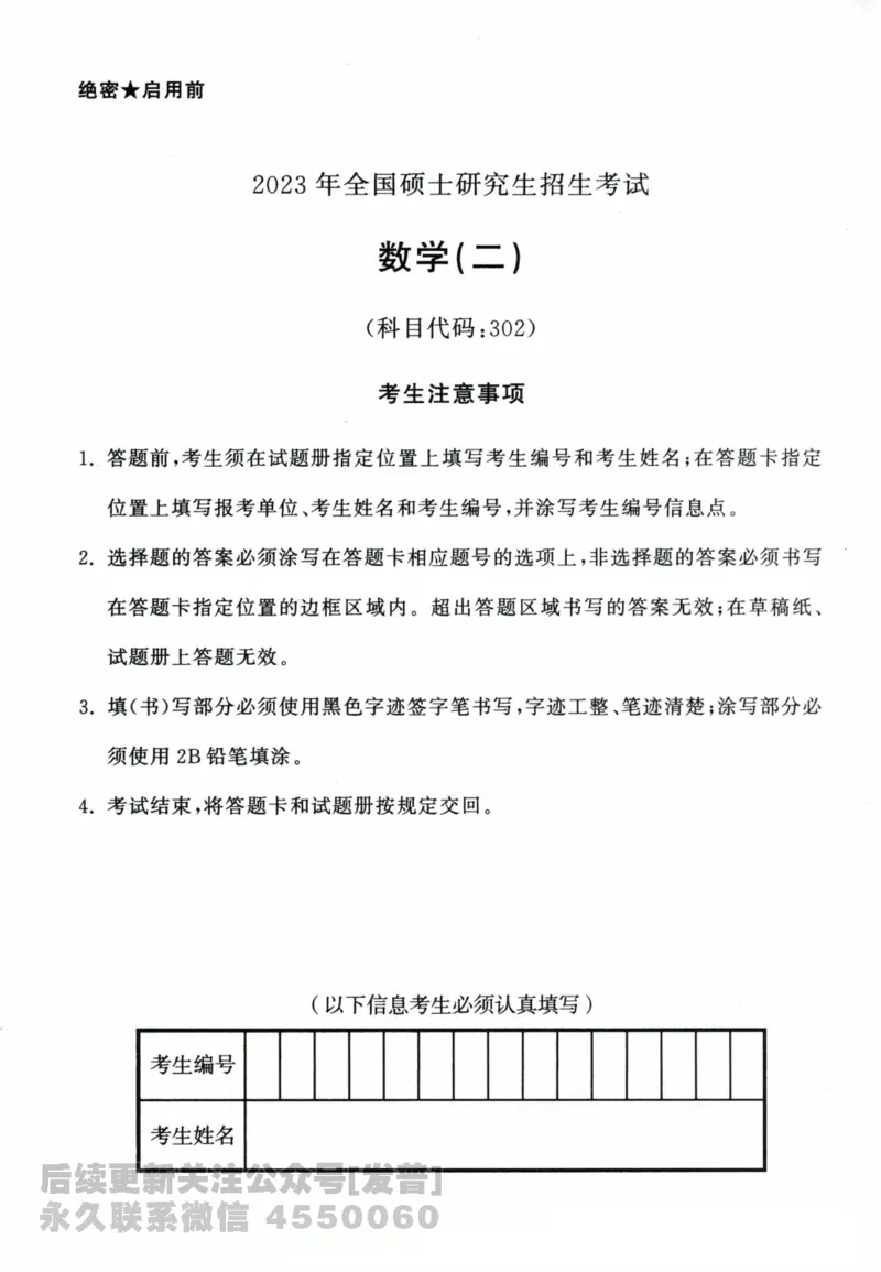 2023考研数学（二）试卷公众号：小乖考研免费分享_05.数学二历年真题_普通版本数学二