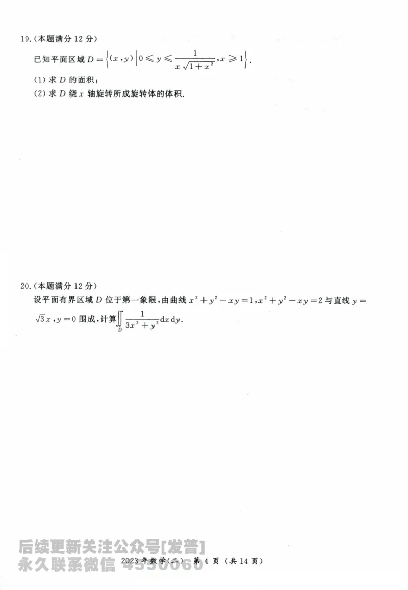 2023考研数学（二）试卷公众号：小乖考研免费分享_05.数学二历年真题_普通版本数学二