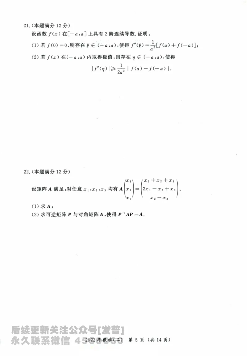 2023考研数学（二）试卷公众号：小乖考研免费分享_05.数学二历年真题_普通版本数学二