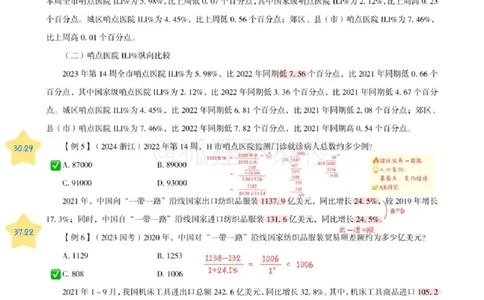 2025高照省考超大杯第5讲笔记_2026考公资料_（06）高照_高照资料笔记合集_高照丨25省考资料分析五合一笔记_版本二