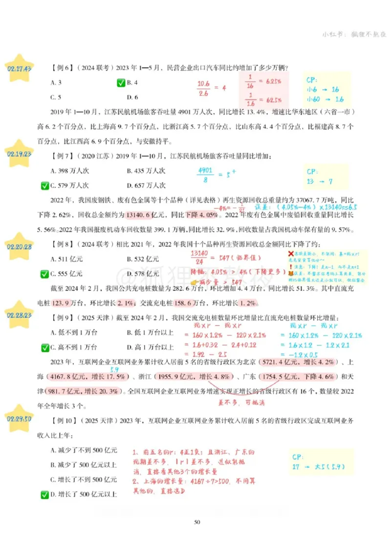 2025高照省考超大杯第5讲笔记_2026考公资料_（06）高照_高照资料笔记合集_高照丨25省考资料分析五合一笔记_版本二