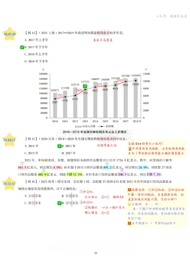 2025高照省考超大杯第5讲笔记_2026考公资料_（06）高照_高照资料笔记合集_高照丨25省考资料分析五合一笔记_版本二