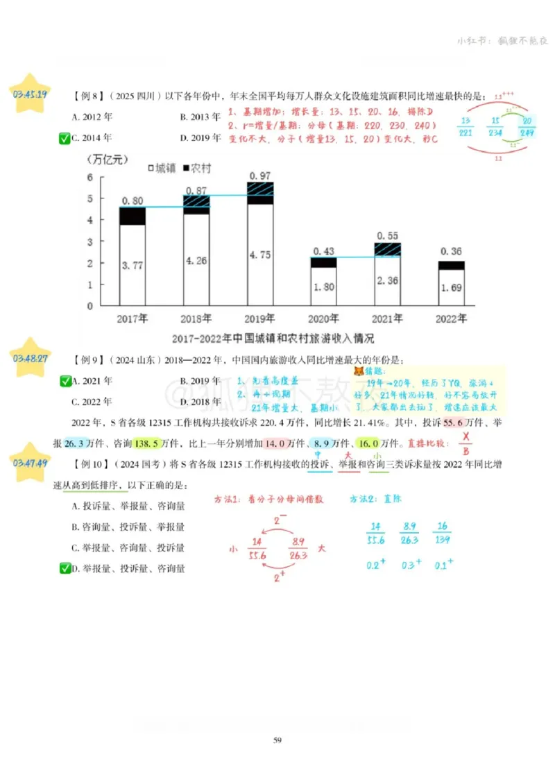 2025高照省考超大杯第5讲笔记_2026考公资料_（06）高照_高照资料笔记合集_高照丨25省考资料分析五合一笔记_版本二