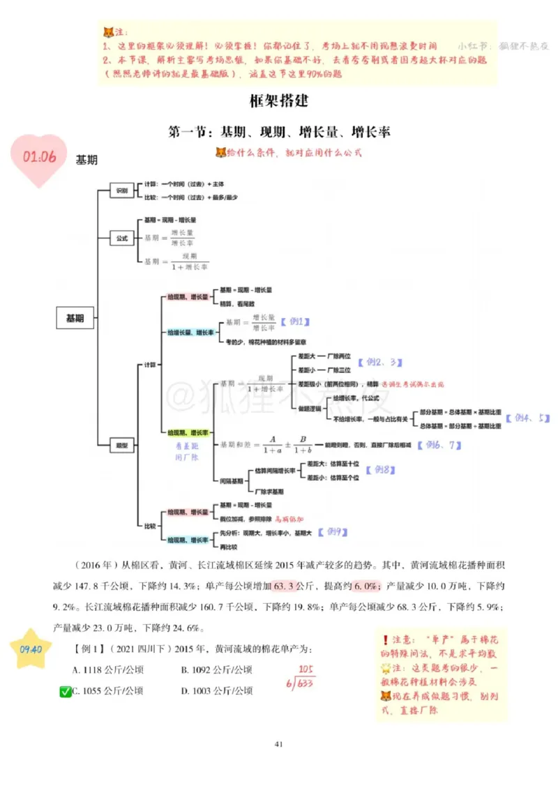 2025高照省考超大杯第5讲笔记_2026考公资料_（06）高照_高照资料笔记合集_高照丨25省考资料分析五合一笔记_版本二