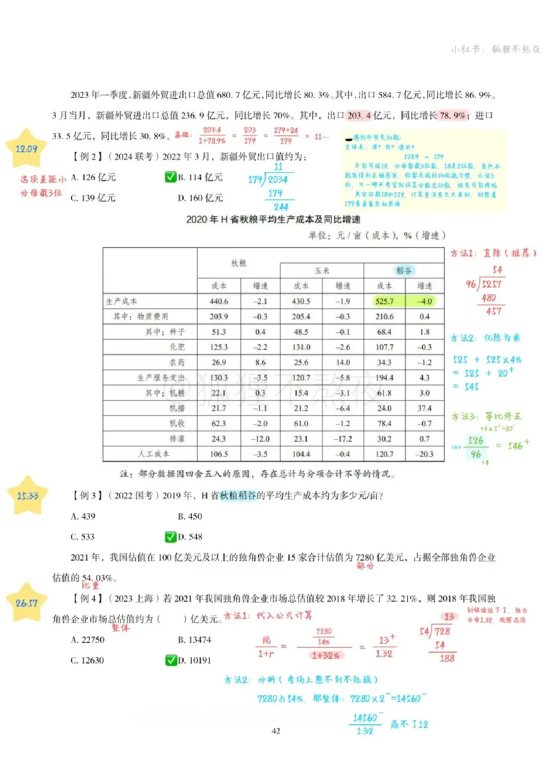 2025高照省考超大杯第5讲笔记_2026考公资料_（06）高照_高照资料笔记合集_高照丨25省考资料分析五合一笔记_版本二