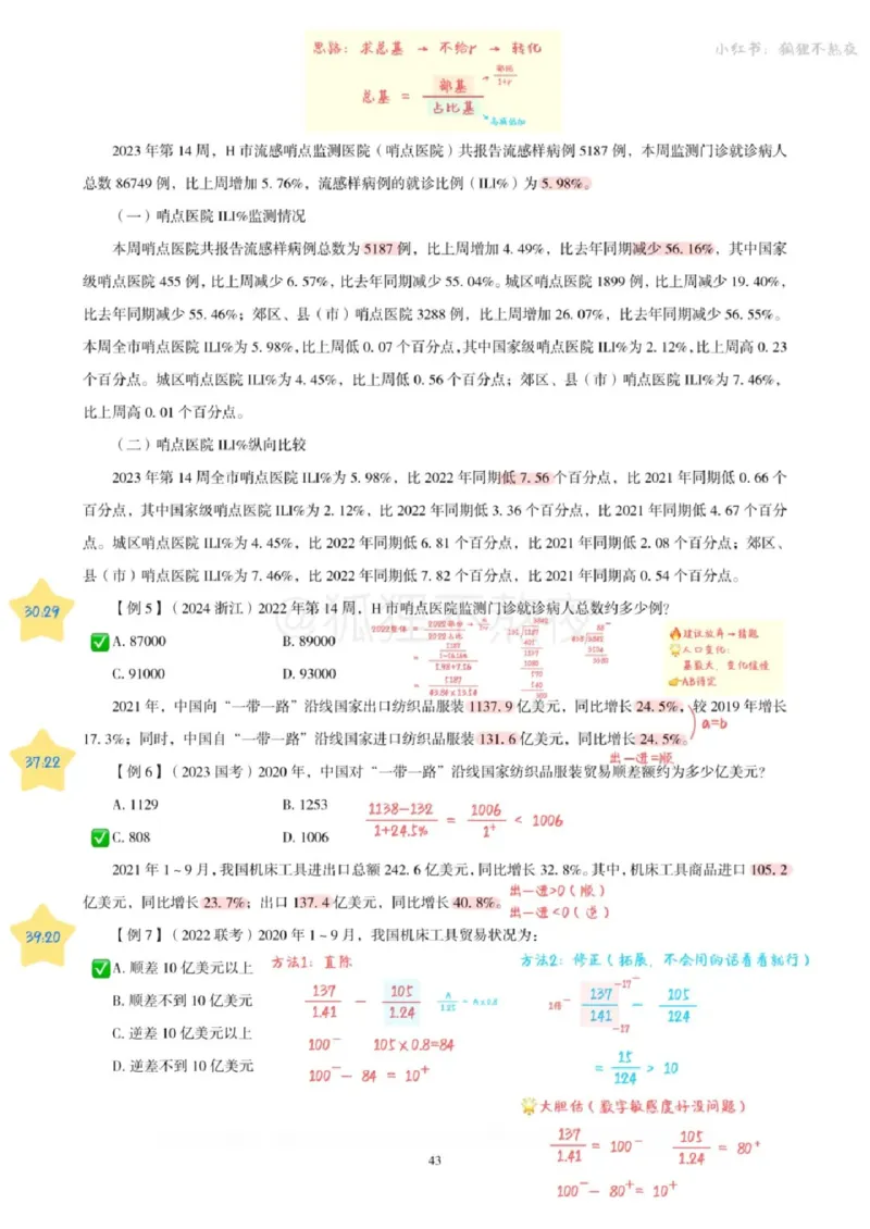 2025高照省考超大杯第5讲笔记_2026考公资料_（06）高照_高照资料笔记合集_高照丨25省考资料分析五合一笔记_版本二