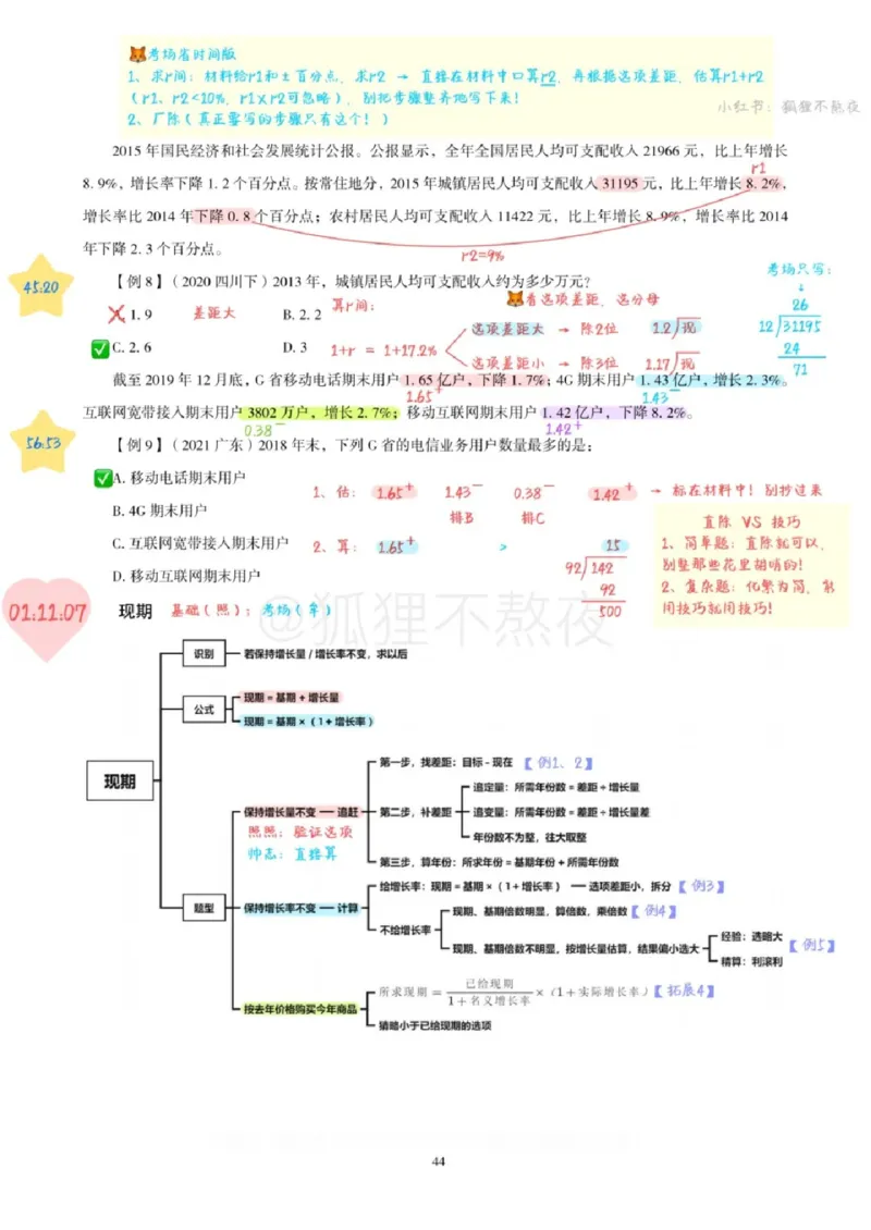 2025高照省考超大杯第5讲笔记_2026考公资料_（06）高照_高照资料笔记合集_高照丨25省考资料分析五合一笔记_版本二