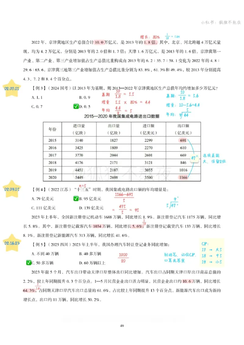 2025高照省考超大杯第5讲笔记_2026考公资料_（06）高照_高照资料笔记合集_高照丨25省考资料分析五合一笔记_版本二