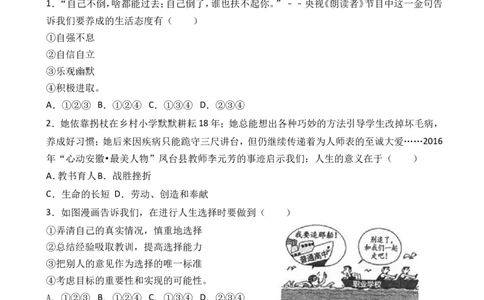 2017年安徽省中考思想品德试题及参考答案_中考真题_7.政治中考真题2015-2024年_地区卷_安徽思想品德08-22